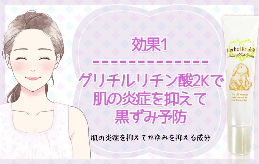 効果1:グリチルリチン酸2Kで肌の炎症を抑えて黒ずみ予防